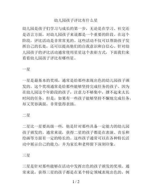 幼儿园孩子评比有什么星的解决方案