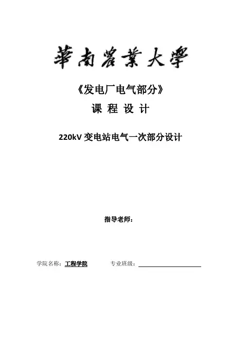 220kV变电站电气一次部分设计设计
