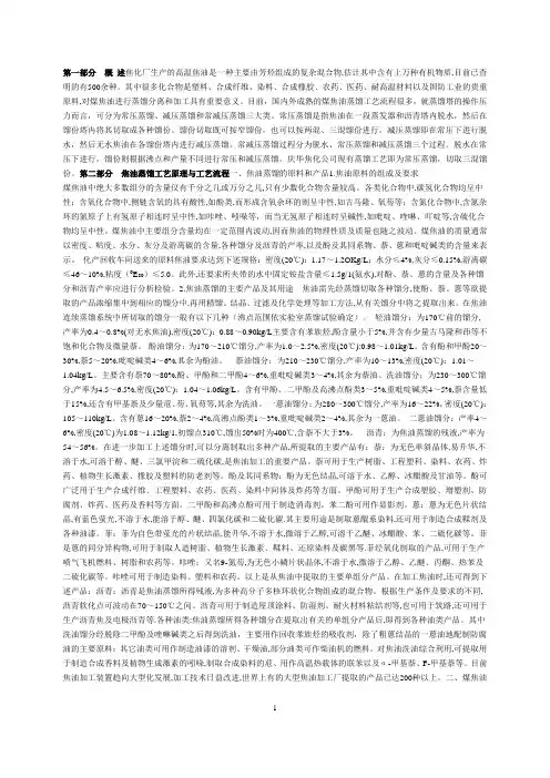 焦油蒸馏工岗位技能培训教材