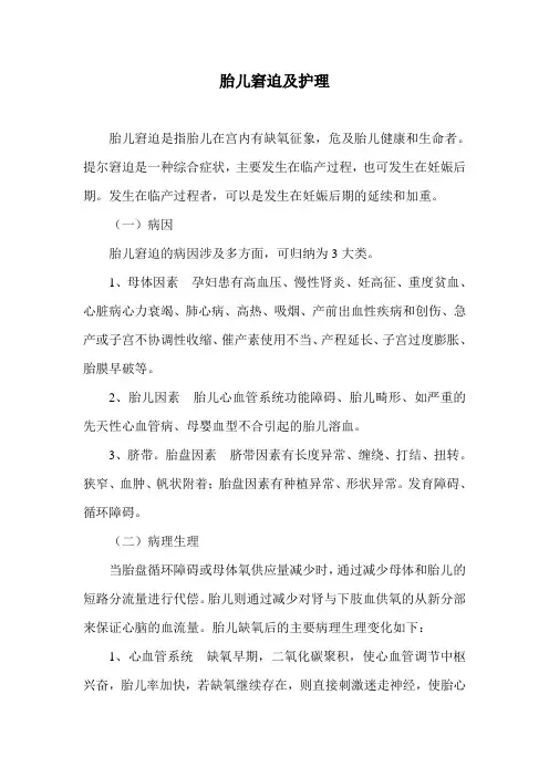 胎儿窘迫及护理