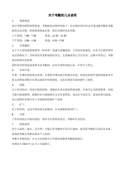 关于考勤的几点说明