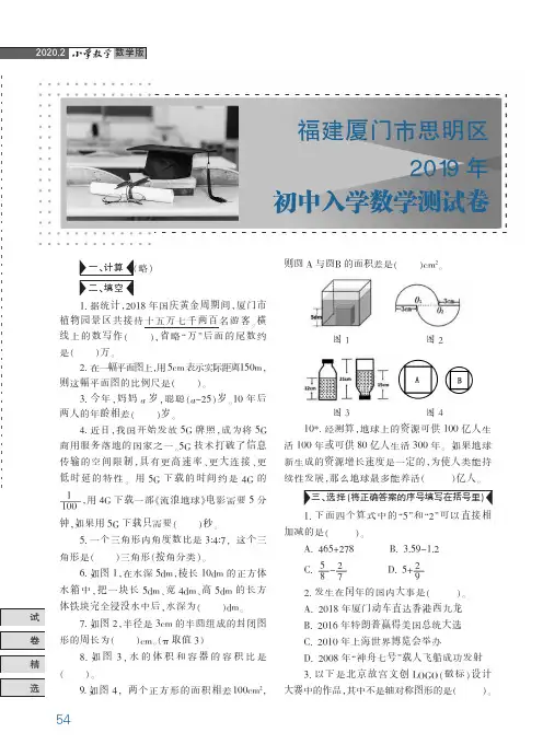 福建厦门市思明区2019年初中入学数学测试卷