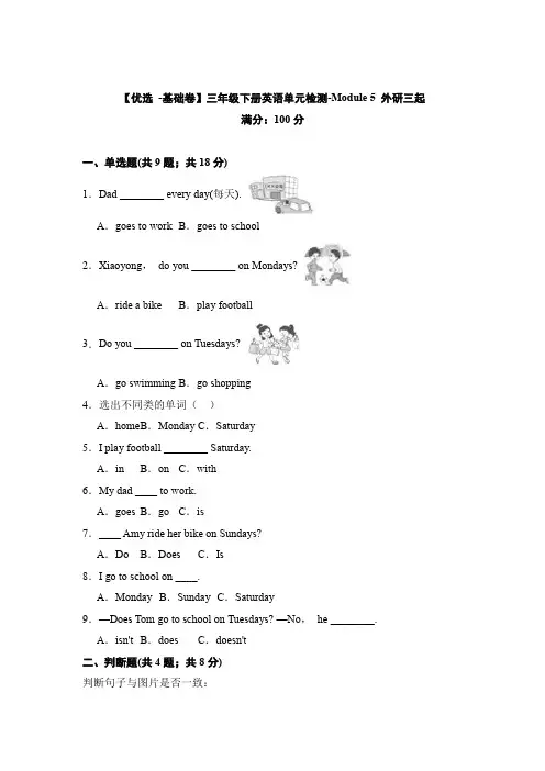 外研三起三年级英语下册Module 5单元检测(含答案)