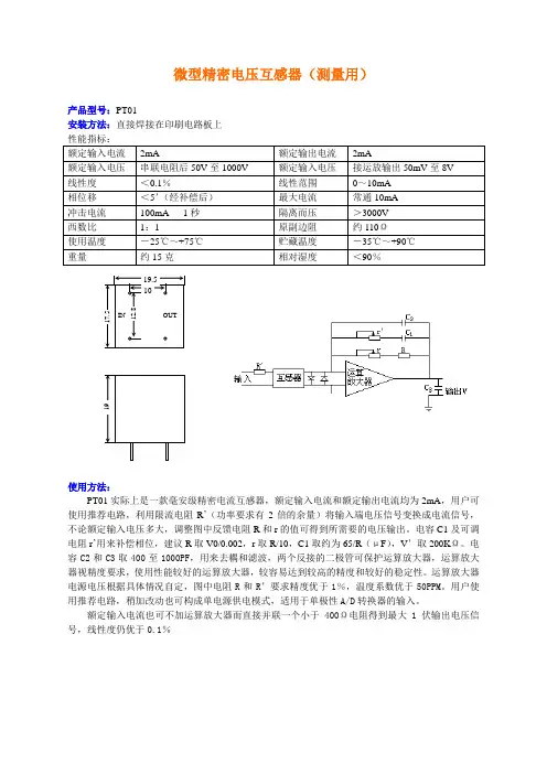 PT01电流型电压互感器(测量用)使用说明书