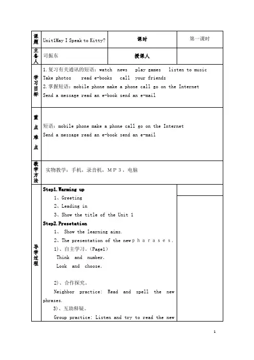 陕旅版(三年级起点)六年级下册导学案