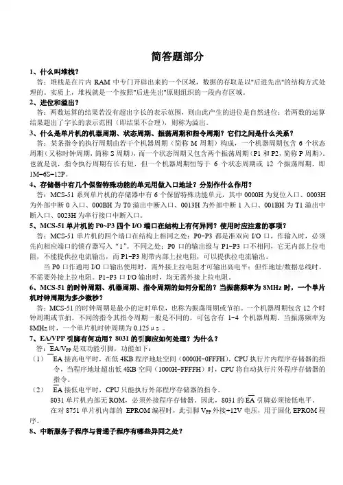 单片机简答题(共2题,每题5分,共10分,建议从最后5题中选择)
