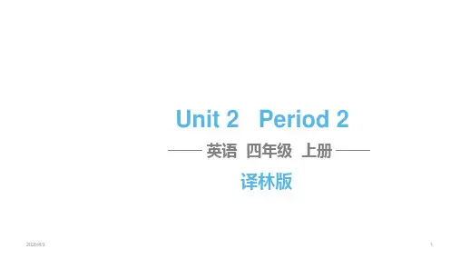 四年级上册英语习题课件-Unit 2 Let's make a fruit salad Period 2译林版(三起) (共9张PPT)