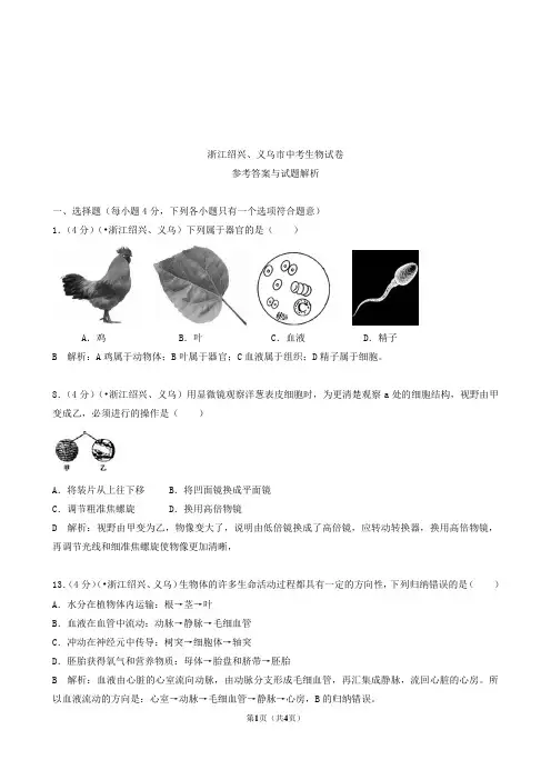 浙江绍兴、义乌生物学业考试