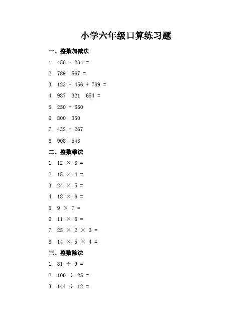 小学六年级口算练习题