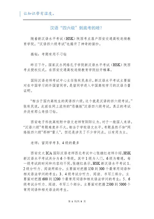 汉语“四六级”到底考的啥？新