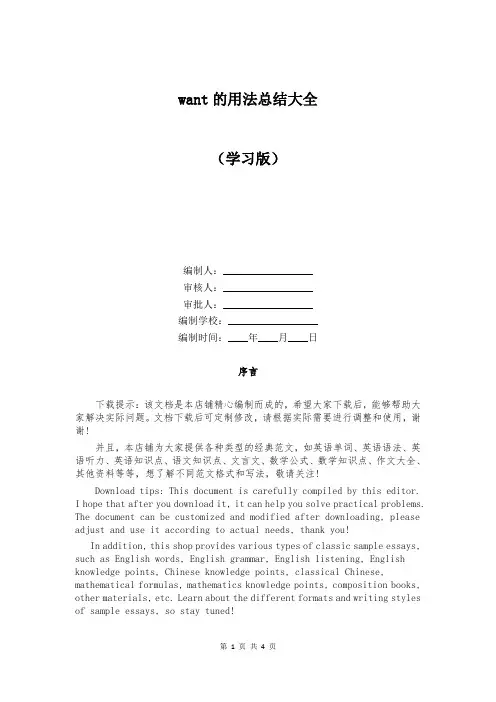 want的用法总结大全