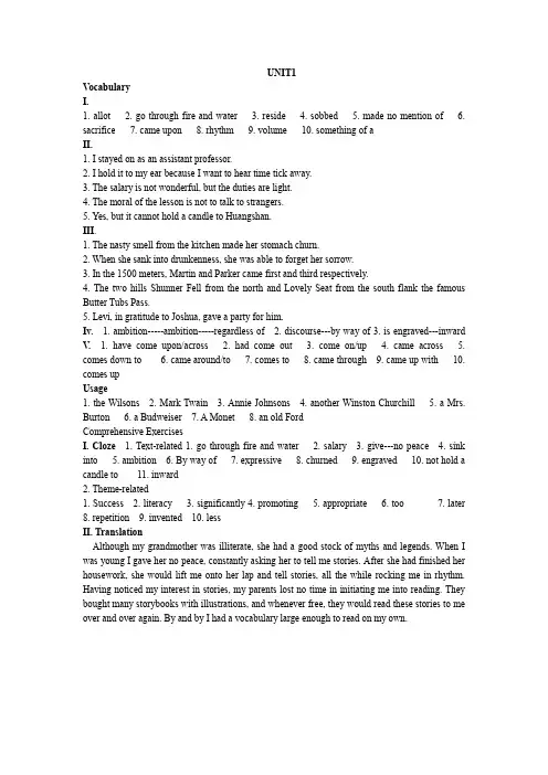 全新版大学英语综合教程5(第二版)unit1-7课后答案