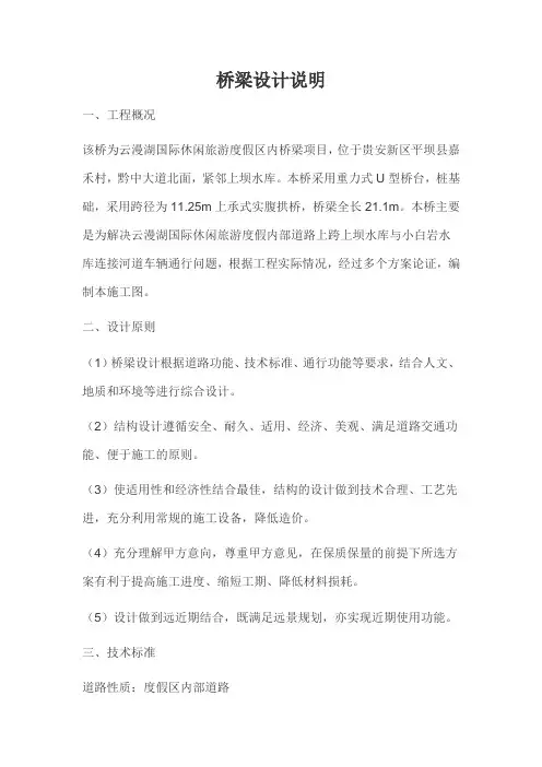桥梁设计说明