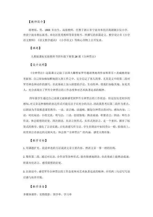 语文人教版四年级下册26《全神贯注》