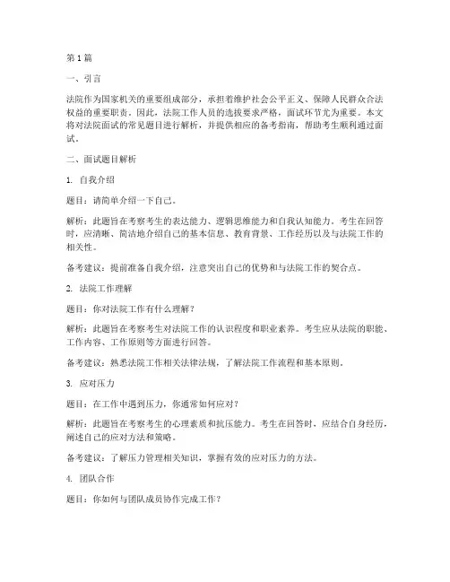 考法院面试题目(3篇)