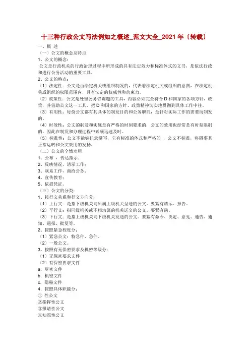 十三种行政公文写法示例之概述