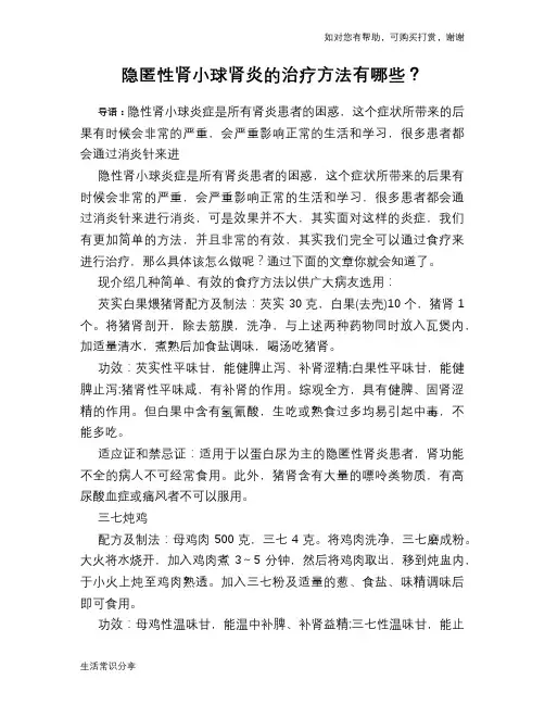 隐匿性肾小球肾炎的治疗方法有哪些？