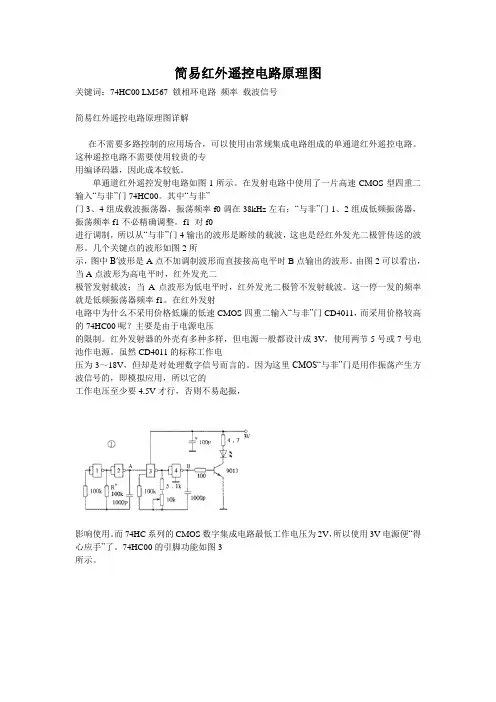 简易红外遥控电路原理图