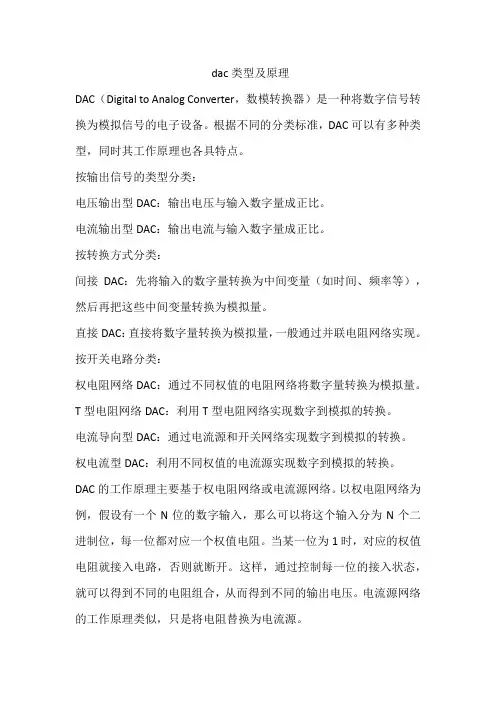 dac类型及原理