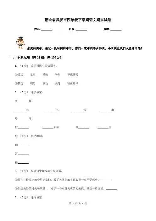 湖北省武汉市四年级下学期语文期末试卷