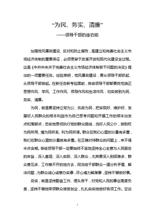 “为民、务实、清廉” ───领导干部的座右铭