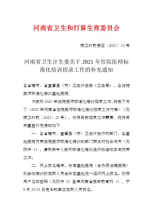 河南省卫生与打算生育委员会