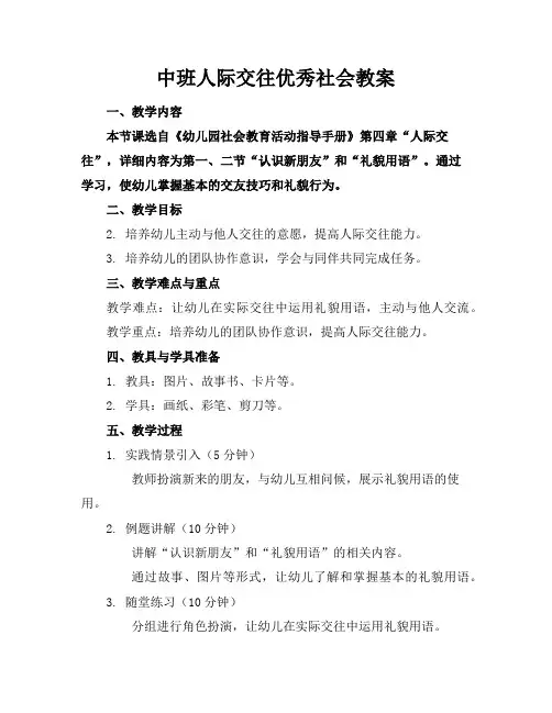 中班人际交往优秀社会教案