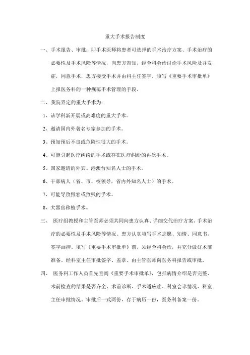 1重大手术报告制度