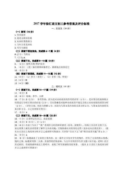 2018徐汇语文一模试卷初三语文答案