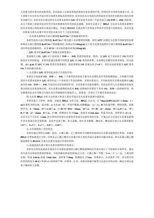 头花蓼抗炎化学成分群以及抗炎作用的研究