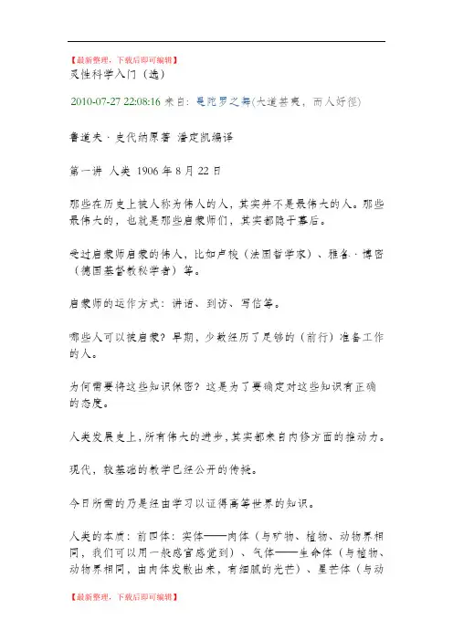 灵性科学入门(精编文档).doc