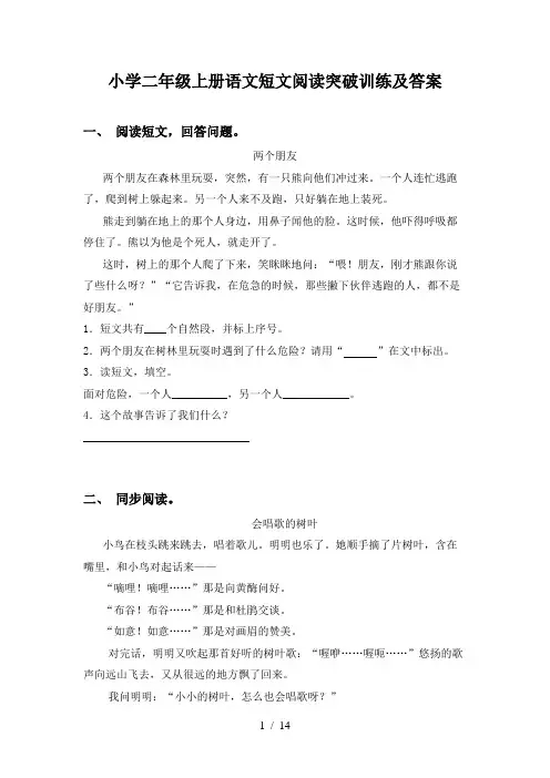 小学二年级上册语文短文阅读突破训练及答案