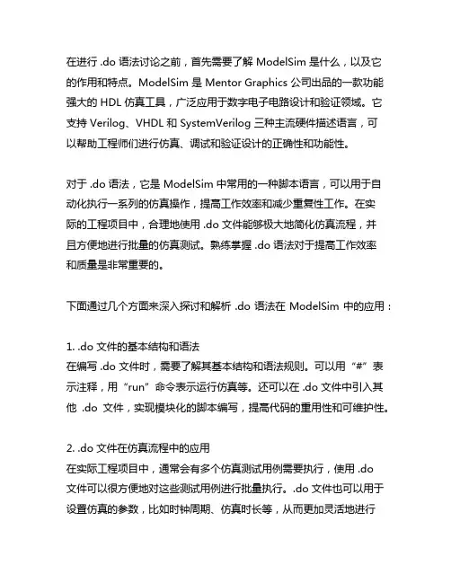 modelsim的.do语法