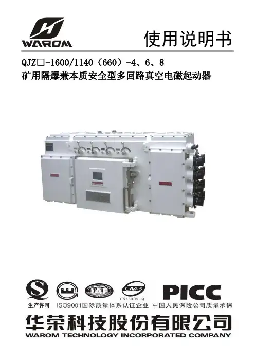 2011-8-27 QJZ2-1600／1140(660)-4,6,8组合开关说明书
