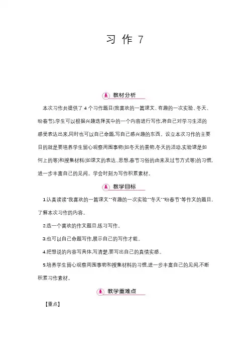 五年级上册语文教案 - 第7单元 习作 第1课时 苏教版