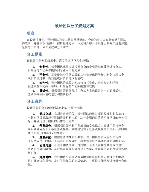 设计团队分工规划方案