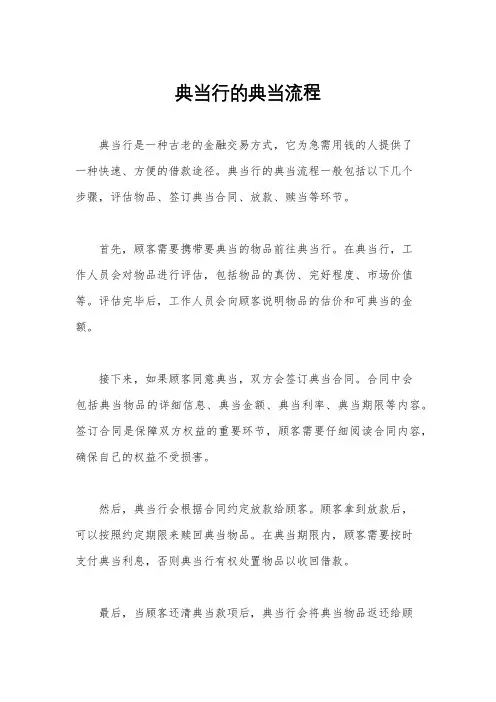典当行的典当流程