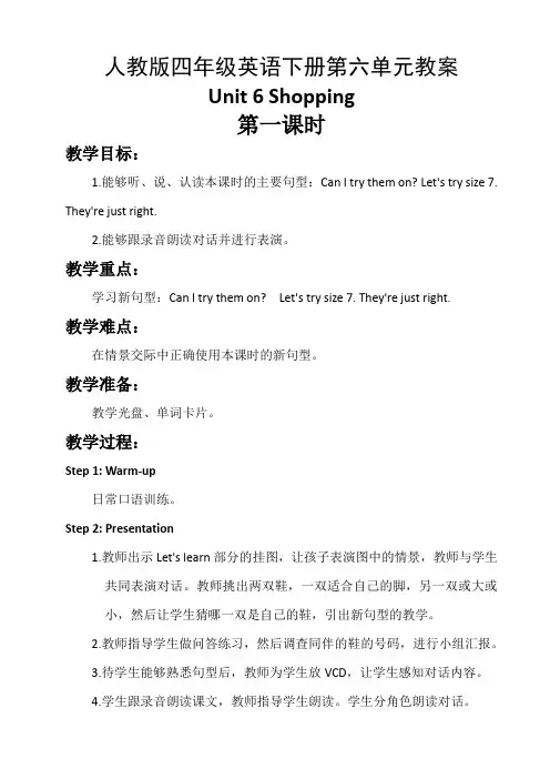 人教版四年级英语下册第六单元教案