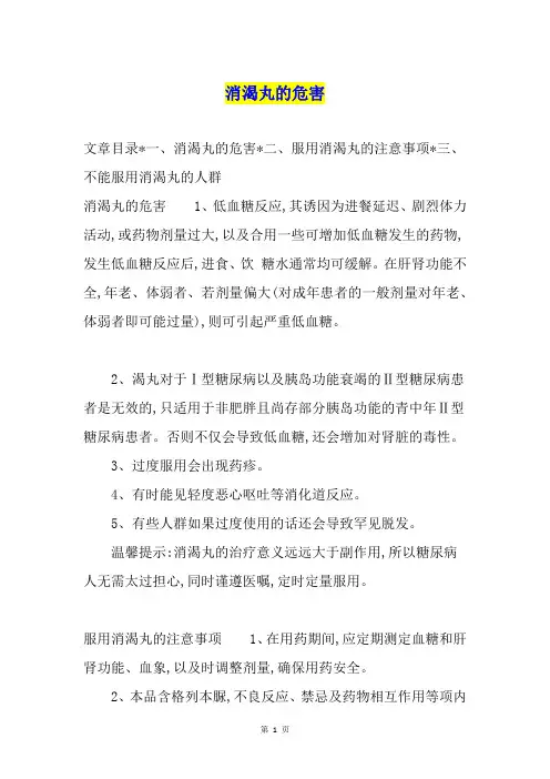 消渴丸的危害