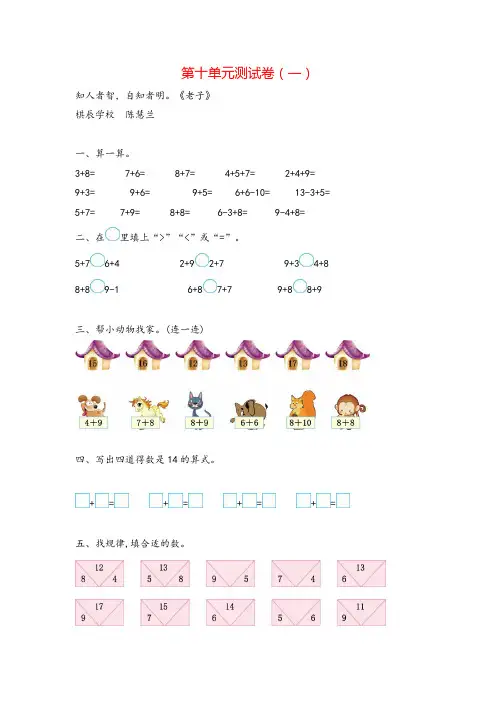 苏教版一年级数学上册第十单元测试卷(一)牛老师