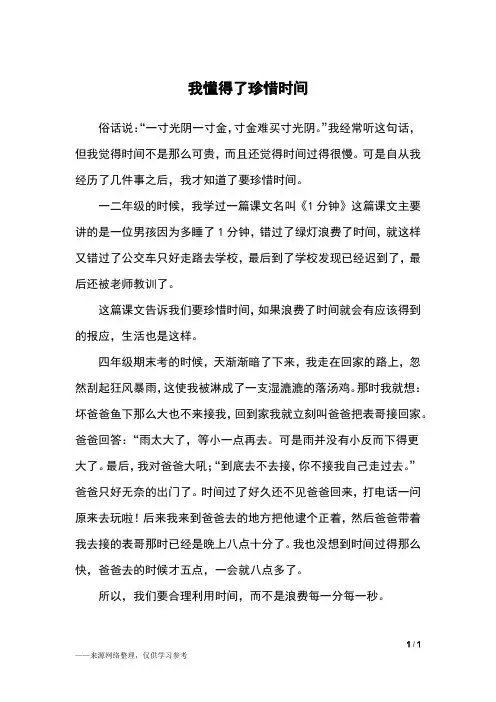 我懂得了珍惜时间_五年级作文_4
