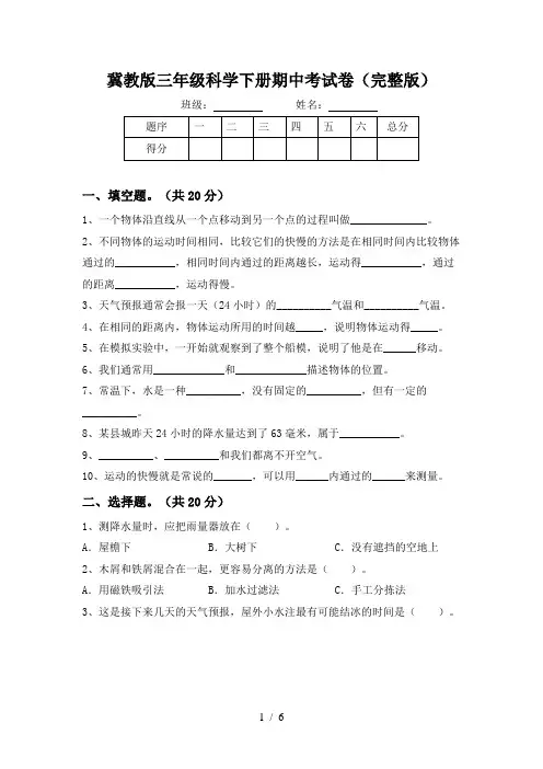 冀教版三年级科学下册期中考试卷(完整版)