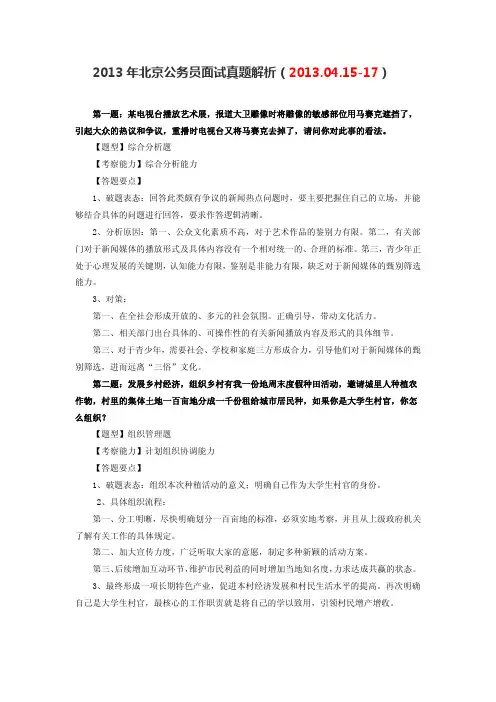 2013年北京公务员面试真题解析