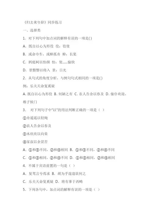 《归去来兮辞》同步练习语(含答案)