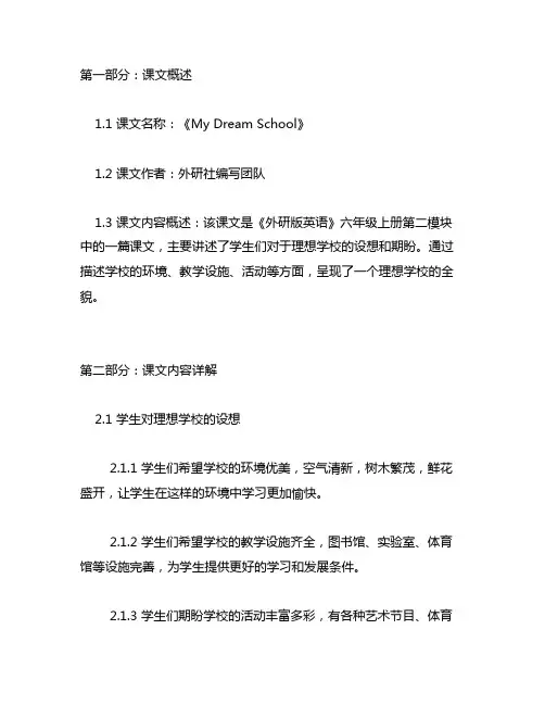 六年级上册外研版英语第二模块课文