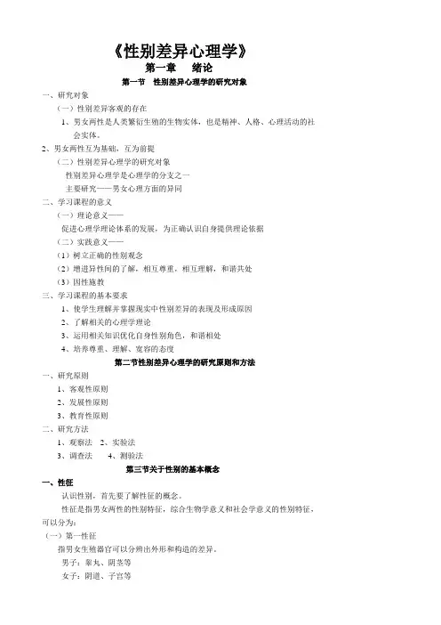 性别差异资料