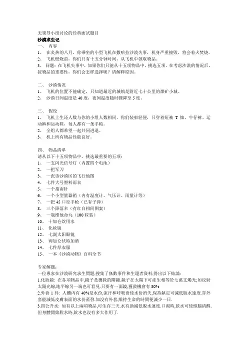 无领导小组讨论的面试解析(超多)