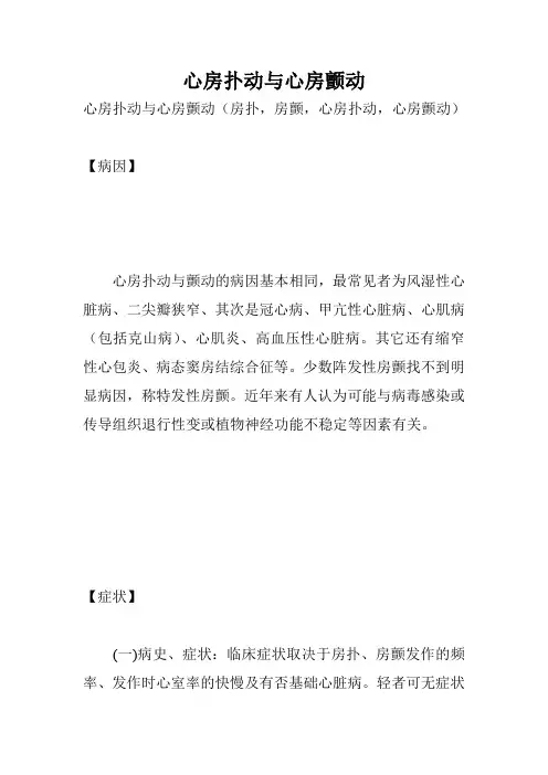 心房扑动与心房颤动