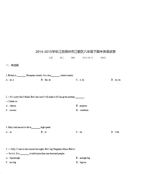 2014-2015学年江苏扬州市江都区八年级下期末英语试卷