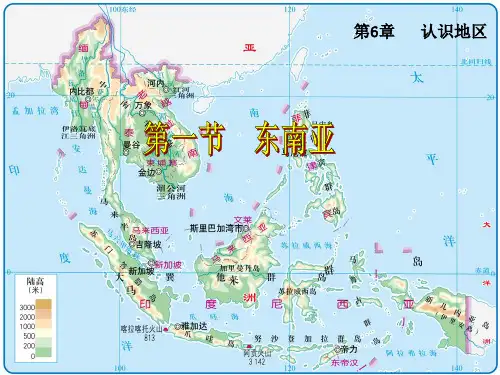 《第一节 东南亚》PPT课件